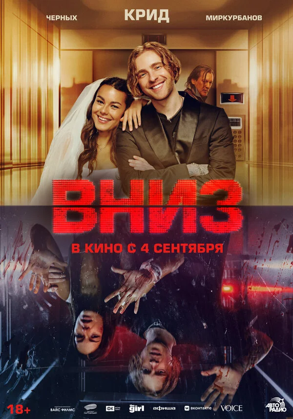 Вниз сериал 2025 смотреть онлайн бесплатно в хорошем качестве HD